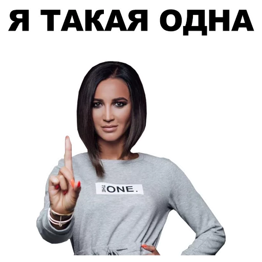 ☝ Стикер «Бузова» для Telegram