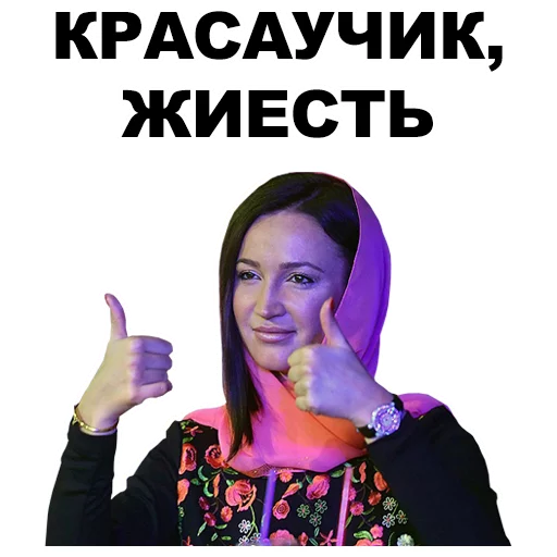 👍 Стикер «Бузова» для Telegram