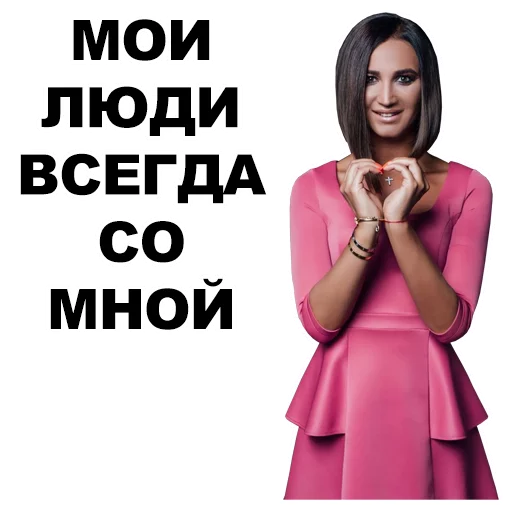 ❤ Стикер «Бузова» для Telegram