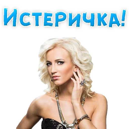 😣 Стикер «?Ольга БУЗОВА» для Telegram