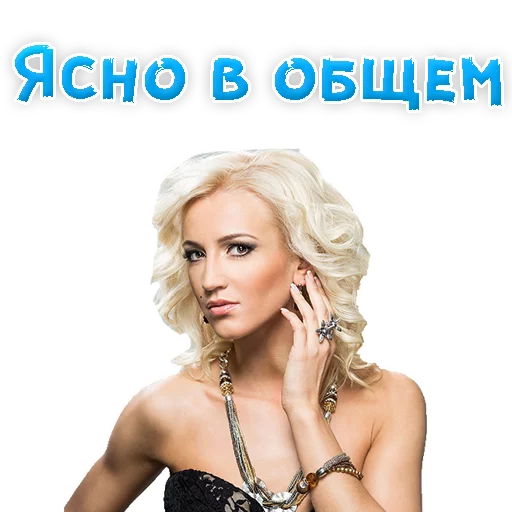 😒 Стикер «?Ольга БУЗОВА» для Telegram