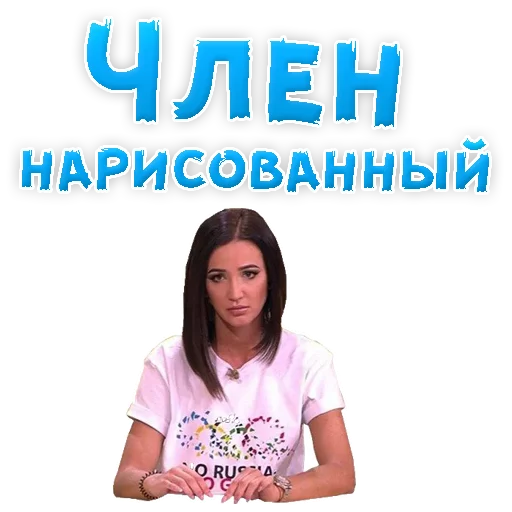 😳 Стикер «?Ольга БУЗОВА» для Telegram