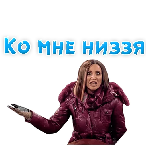 😩 Стикер «?Ольга БУЗОВА» для Telegram