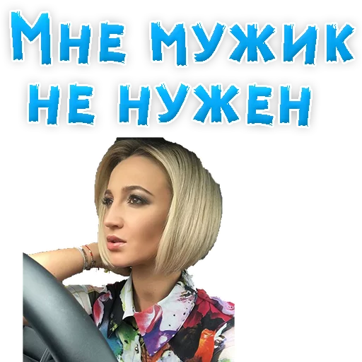 ☹️ Стикер «?Ольга БУЗОВА» для Telegram