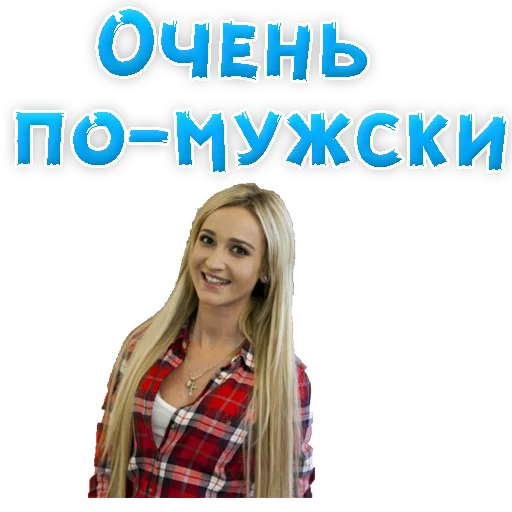 😔 Стикер «?Ольга БУЗОВА» для Telegram