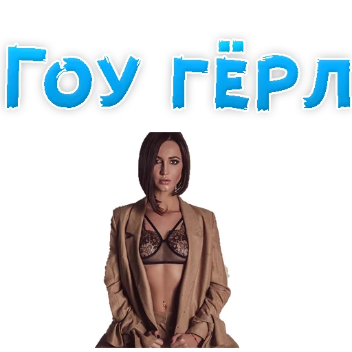 😛 Стикер «?Ольга БУЗОВА» для Telegram