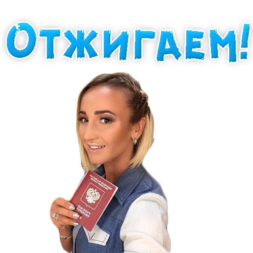 🔥 Стикер «?Ольга БУЗОВА» для Telegram
