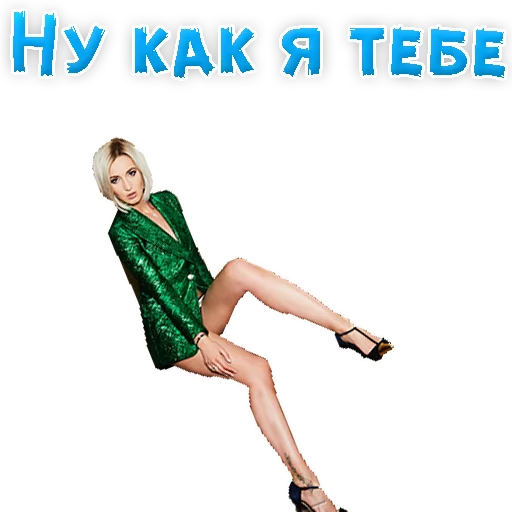 😍 Стикер «?Ольга БУЗОВА» для Telegram