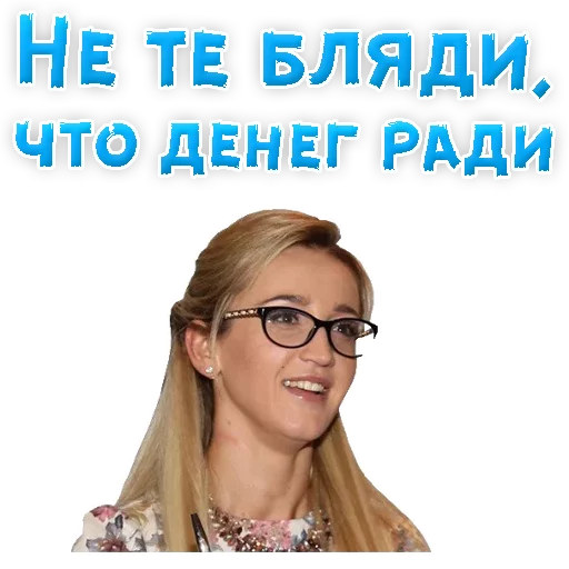😉 Стикер «?Ольга БУЗОВА» для Telegram