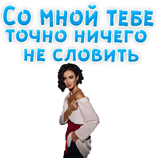 😤 Стикер «?Ольга БУЗОВА» для Telegram