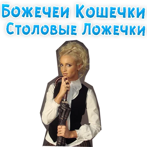 🤨 Стикер «?Ольга БУЗОВА» для Telegram