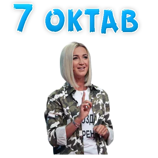 🎤 Стикер «?Ольга БУЗОВА» для Telegram
