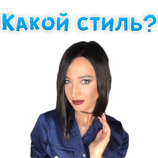 🔮 Стикер «?Ольга БУЗОВА» для Telegram