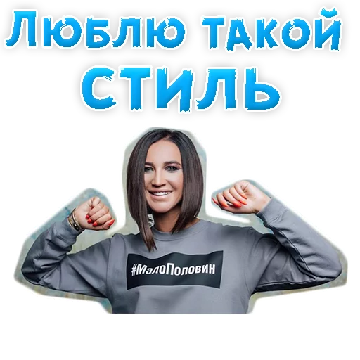 🍧 Стикер «?Ольга БУЗОВА» для Telegram
