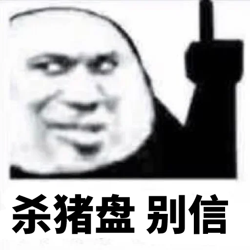 😆 Стикер «爆笑乐园» для Telegram
