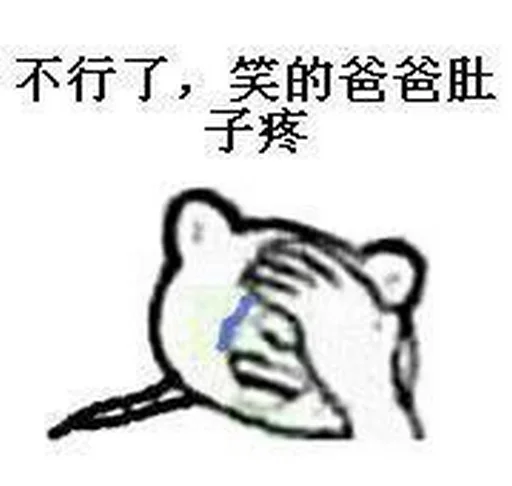 😂 Стикер «爆笑乐园» для Telegram