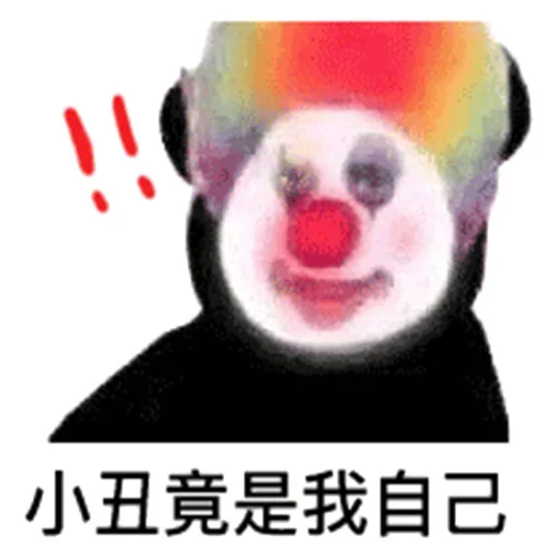 😡 Стикер «爆笑乐园» для Telegram