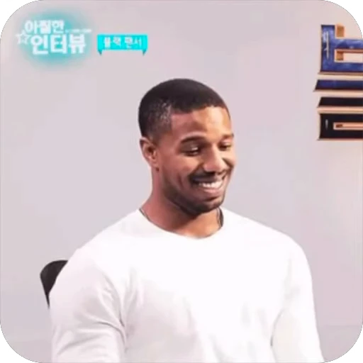 😁 Стикер «Michael B Jordan» для Telegram
