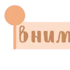 💟 Эмодзи «Бежевый буквы» для Telegram
