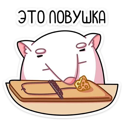 🧀 Стикер «Крыс Бу&;» для Telegram