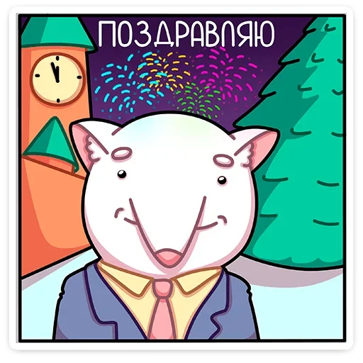 🎄 Стикер «Крыс Бу&;» для Telegram