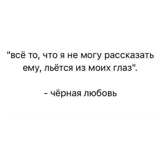 Стикерпак Черная любовь для Telegram