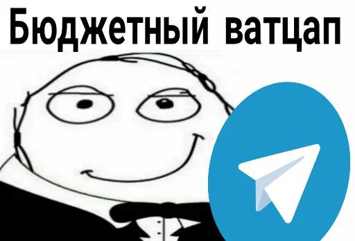 🎩 Стикер «Бюджетники» для Telegram