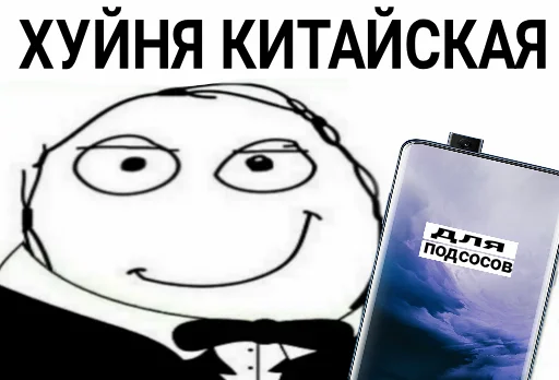 🎩 Стикер «Бюджетники» для Telegram
