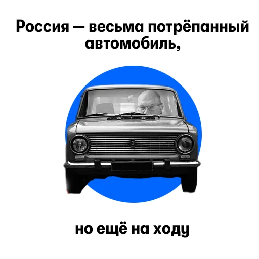 🚗 Стикер «Иванов!» для Telegram