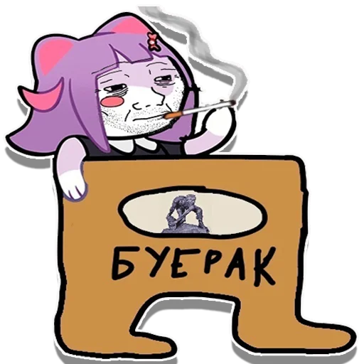 😕 Стикер «бздумерюня» для Telegram