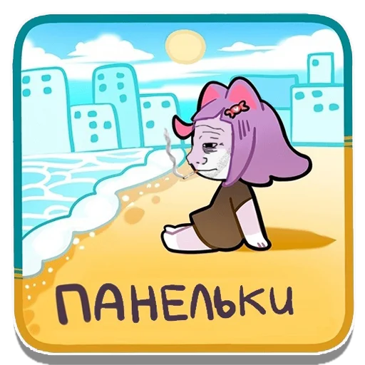 🏢 Стикер «бздумерюня» для Telegram