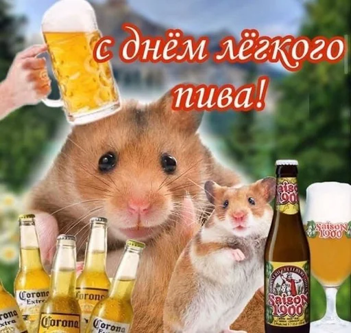 🍺 Стикер «С днем ...» для Telegram