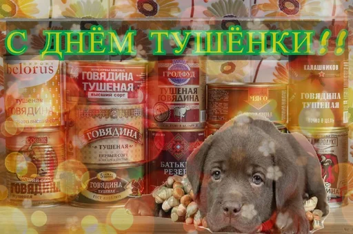 🥩 Стикер «С днем ...» для Telegram