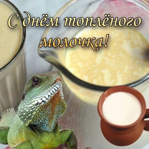 🦎 Стикер «С днем ...» для Telegram