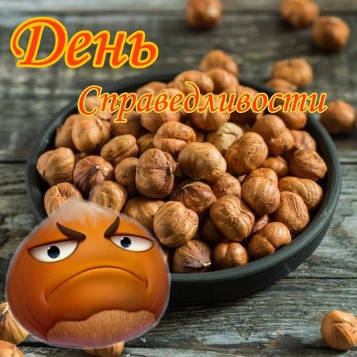 🌰 Стикер «С днем ...» для Telegram