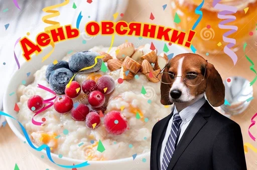 🍽 Стикер «С днем ...» для Telegram