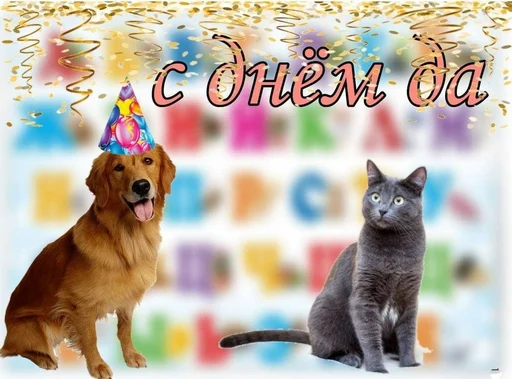☀️ Стикер «С днем 2 ...» для Telegram