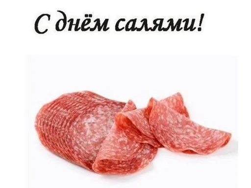 🥩 Стикер «С днем 2 ...» для Telegram