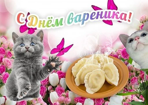 🥟 Стикер «С днем 2 ...» для Telegram
