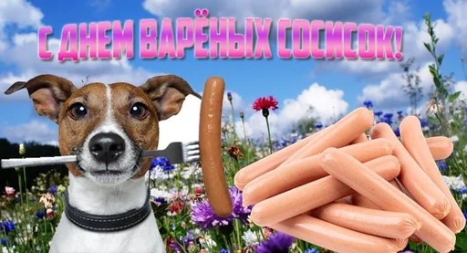 🥩 Стикер «С днем 2 ...» для Telegram