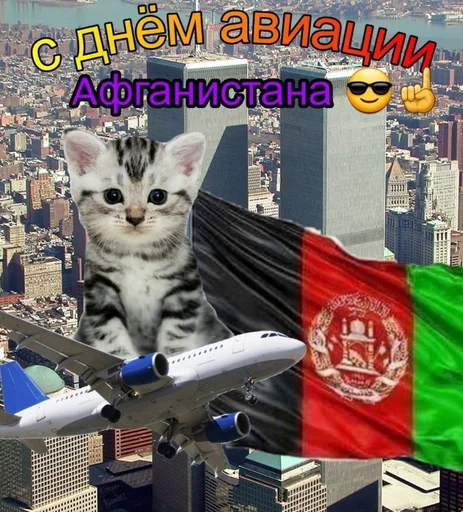 ✈️ Стикер «С днем 2 ...» для Telegram