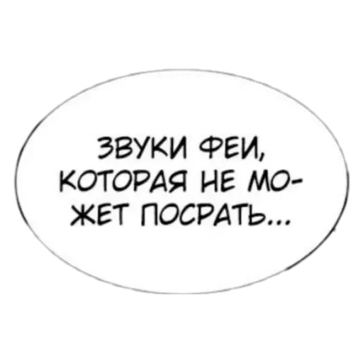 🧚‍♀ Стикер «конч» для Telegram