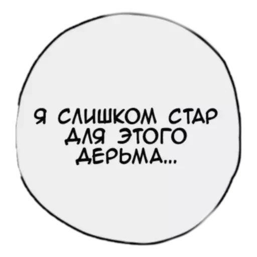 😕 Стикер «конч» для Telegram