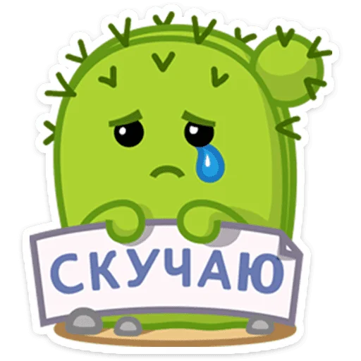 🌵 Стикер «Кактус Коля» для Telegram