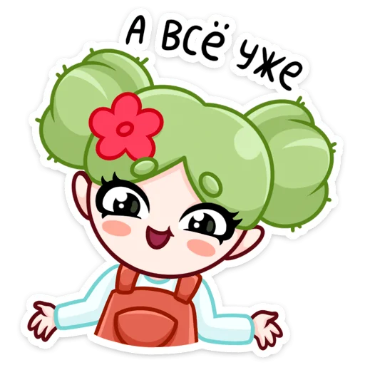 🌵 Стикер «Кактусина» для Telegram