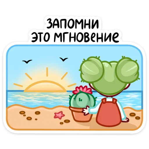 🌵 Стикер «Кактусина» для Telegram