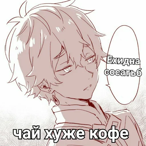 ❤️ Стикер «Ехидна и чай» для Telegram