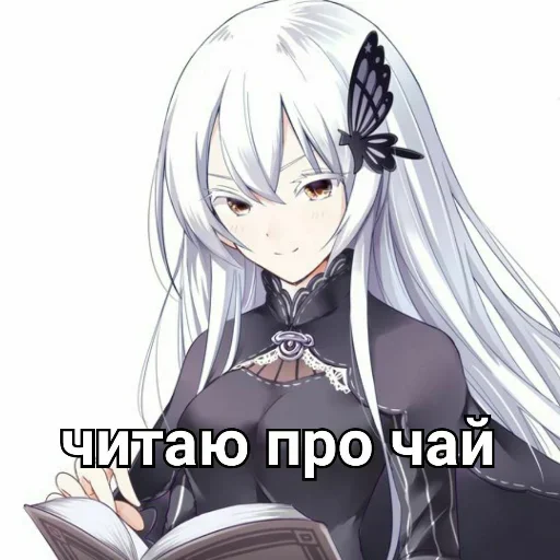 ❤️ Стикер «Ехидна и чай» для Telegram