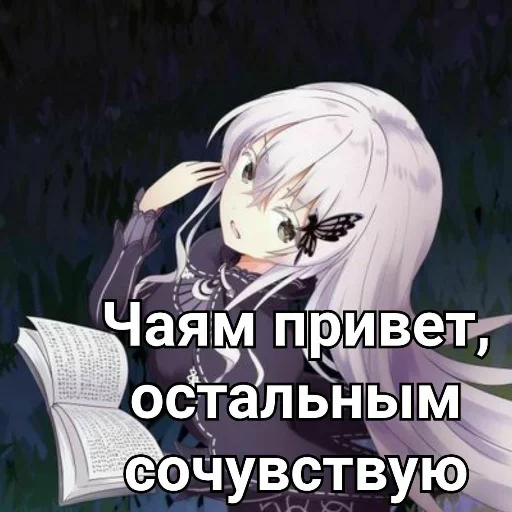 ❤️ Стикер «Ехидна и чай» для Telegram