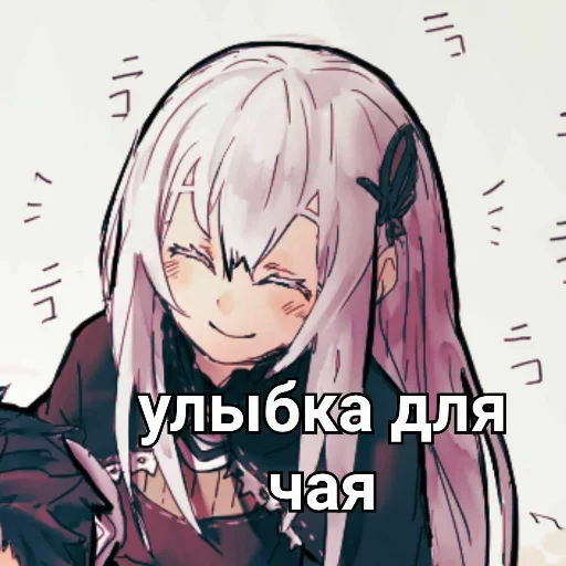 ❤️ Стикер «Ехидна и чай» для Telegram